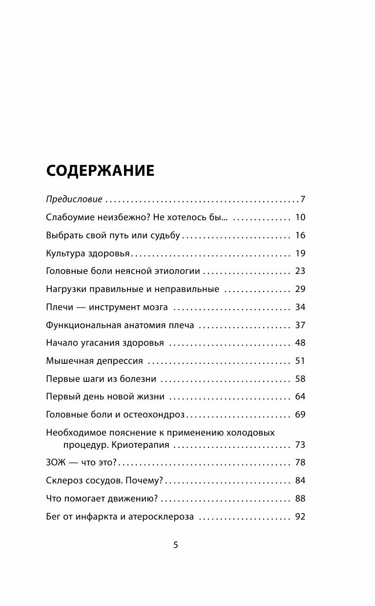 Головные боли, или Зачем человеку плечи? - фото №17