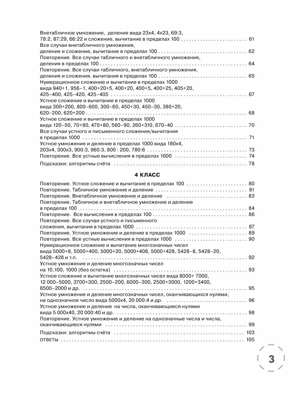 Математика. Решаем на "отлично". Быстрый устный счет. 1-4 классы - фото №11