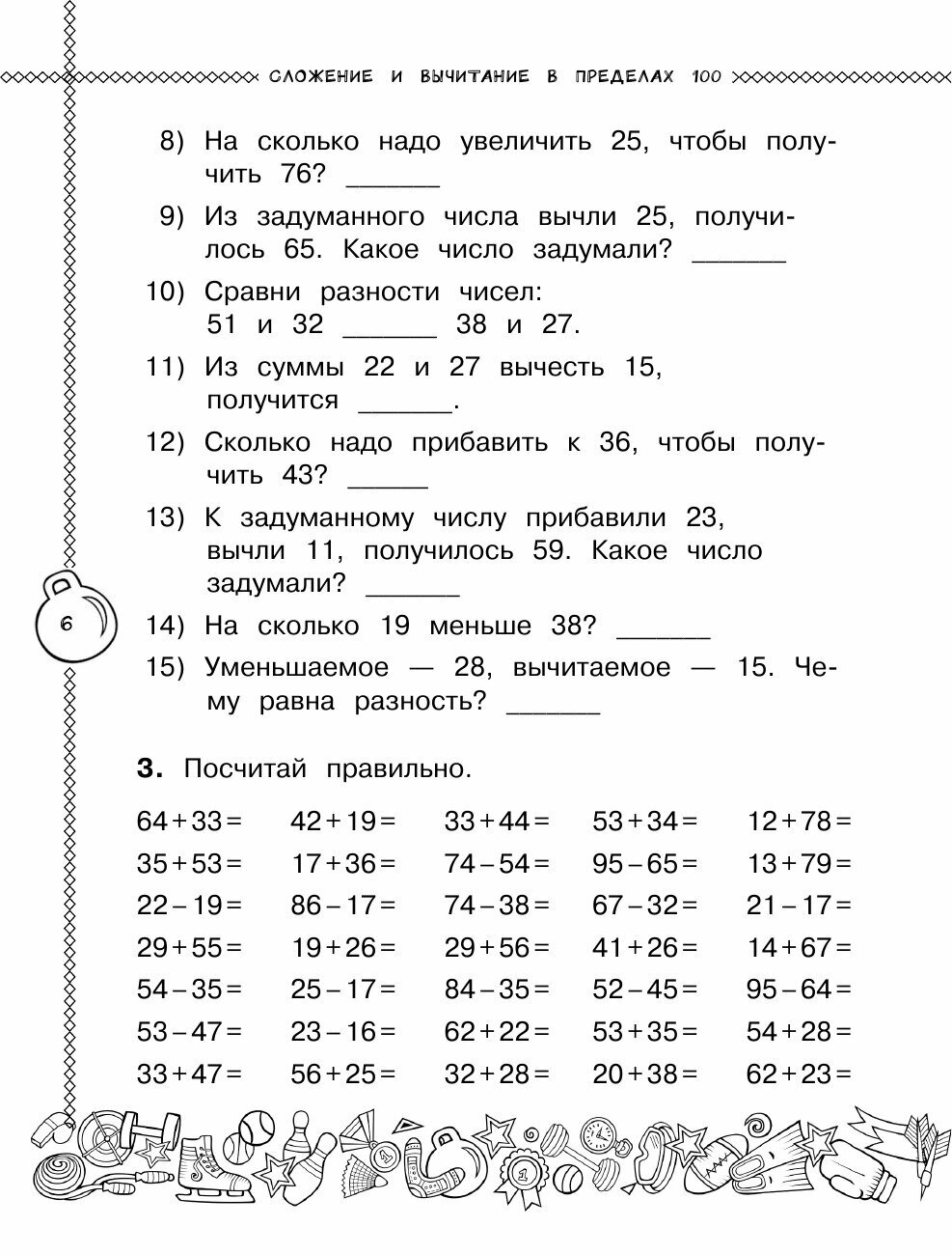 Математика. Учусь считать быстро. 3 класс - фото №16
