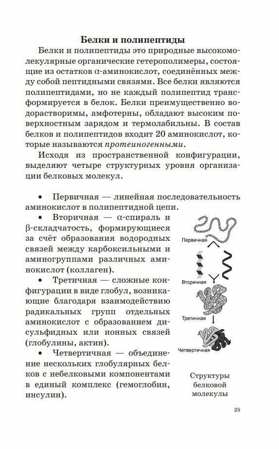 ОГЭ. Биология. Новый полный справочник для подготовки к ОГЭ - фото №18