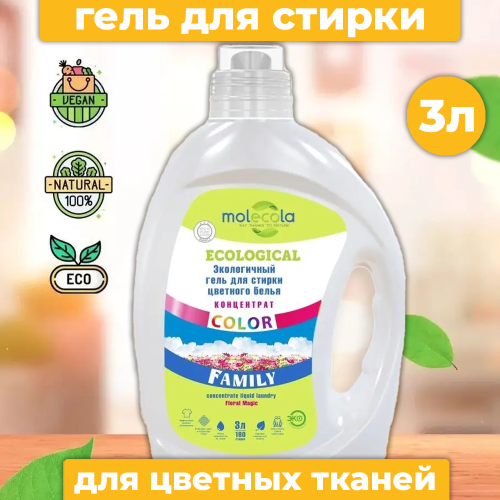 Molecola Экологичный гель для стирки FAMILY COLOR, 3 л