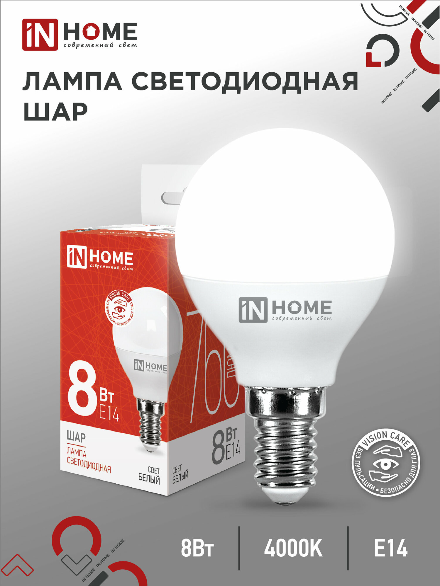 Лампа светодиодная IN HOME LED-ШАР-VC (4690612020556) E14 P45