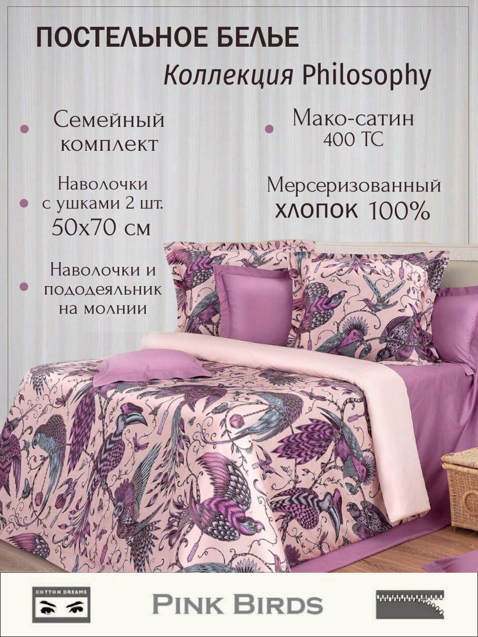 Постельное белье Семейное наволочки 50x70, мако-сатин, Cotton Dreams