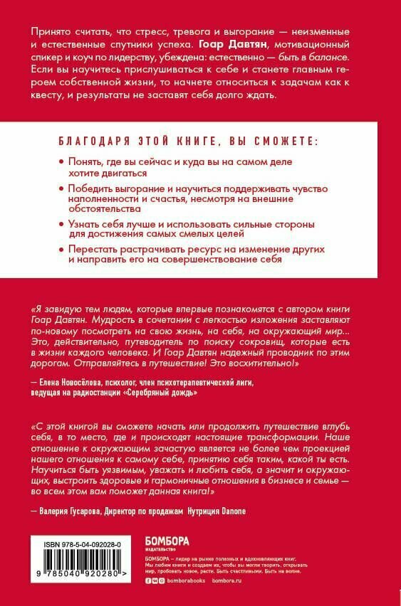 Точка баланса. Как победить выгорание и стать счастливым - фото №2
