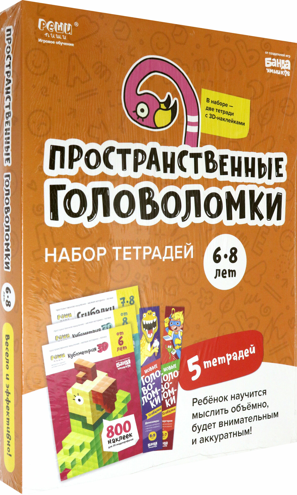 Набор тетрадей "Реши-пиши". Пространственные головоломки для детей 6-8 лет - фото №12