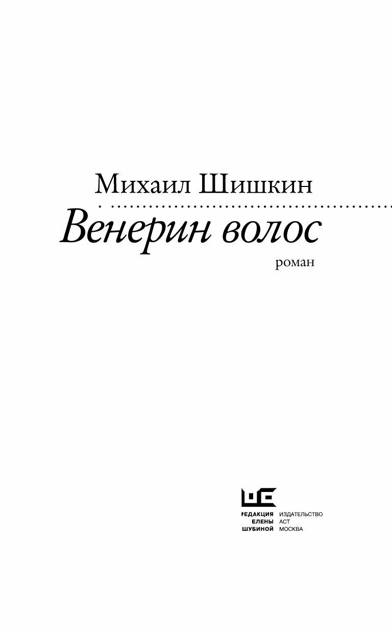 Венерин волос (Шишкин Михаил Павлович) - фото №8
