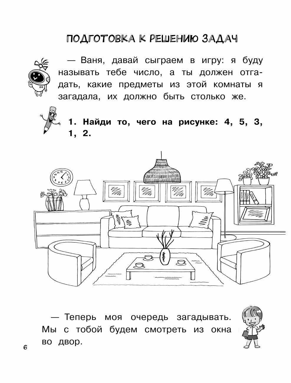 Математика. Задачи. 1 класс (Бахтина Светлана Валерьевна) - фото №18