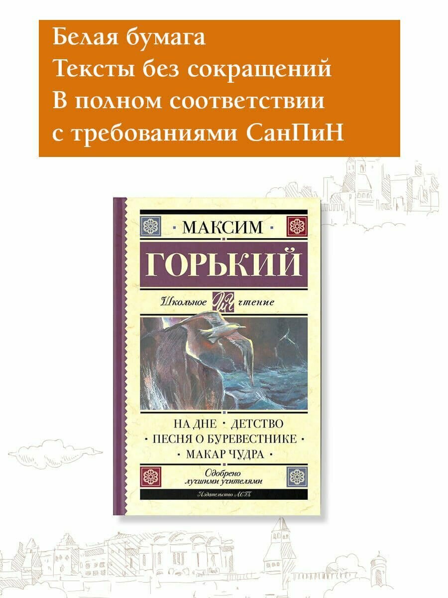 На дне. Детство. Песня о Буревестнике. Макар Чудра - фото №2