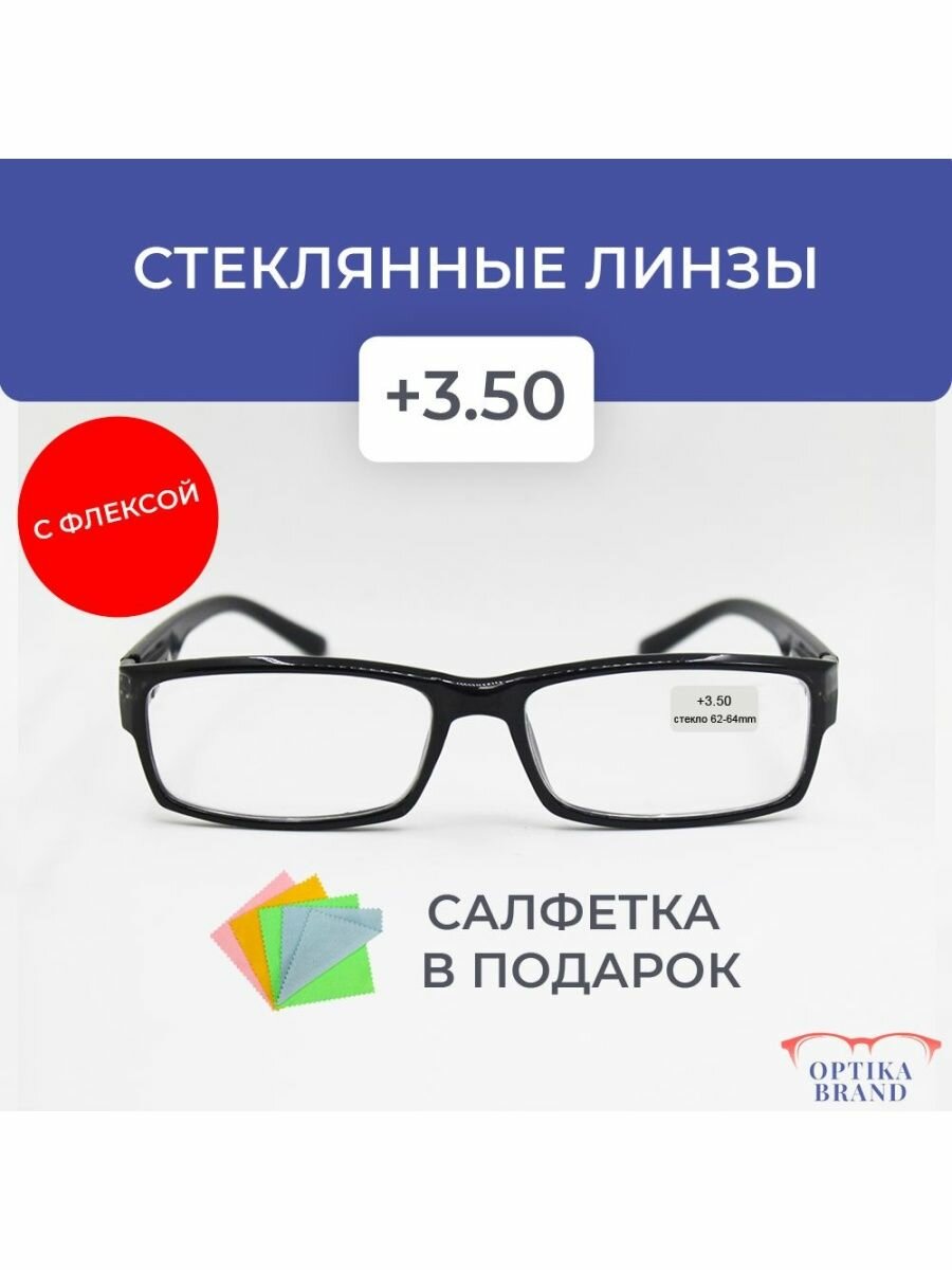 Очки для зрения +3.50 корригирующие для чтения +3.5