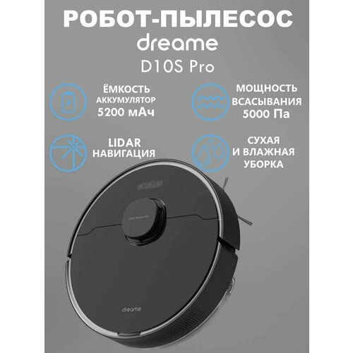 Робот-пылесос Dreame Bot D10s Pro Русская версияEAC 3499000₽