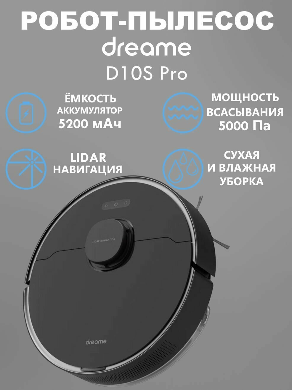 Робот-пылесос Dreame Bot D10s Pro Русская версия(EAC)