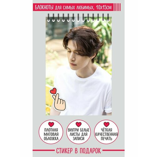 Блокнот А6 - Ли Дон Ук 27, корейский актер