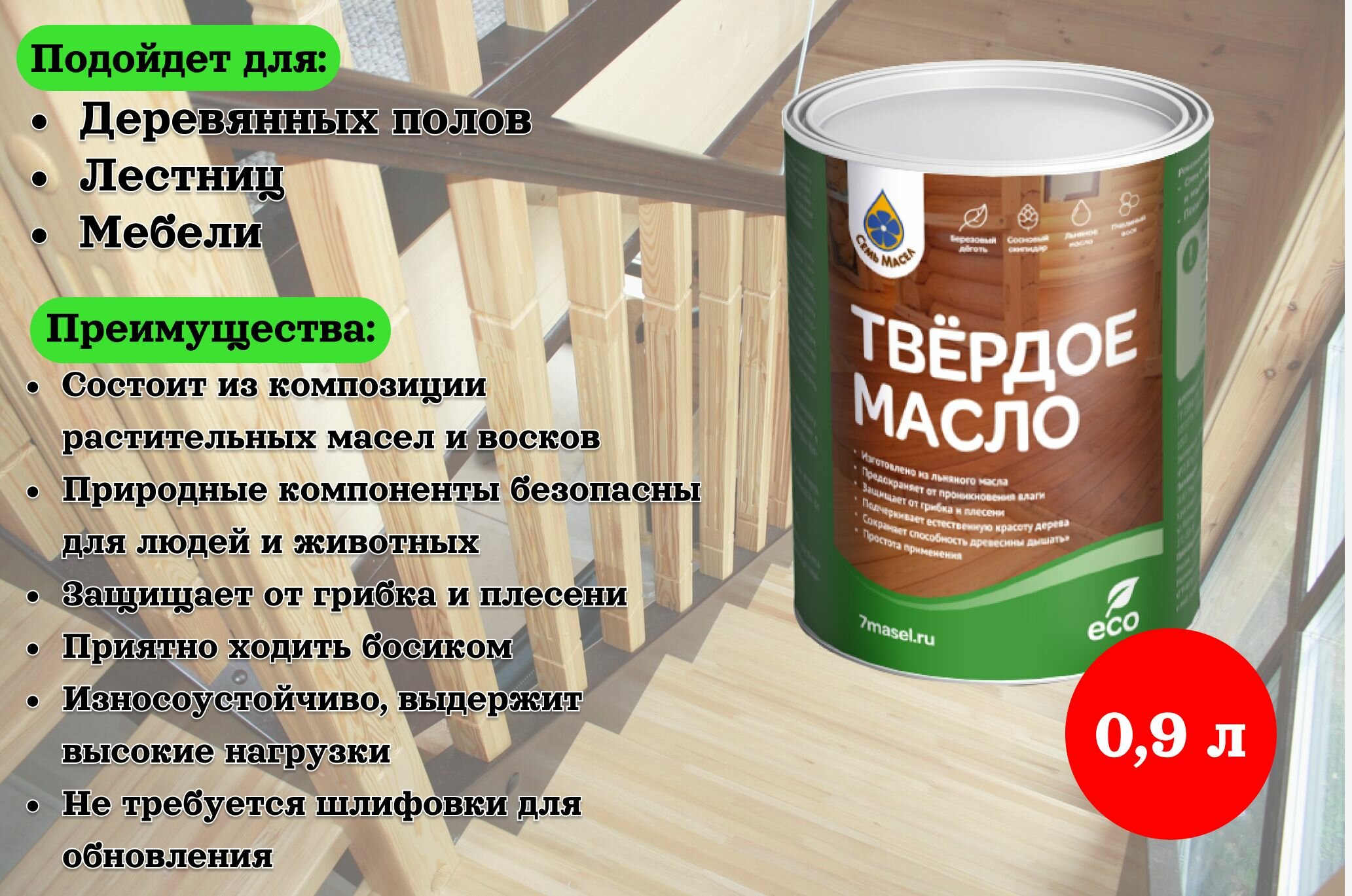 фото Масло твердое 0,9 л (7 масел)