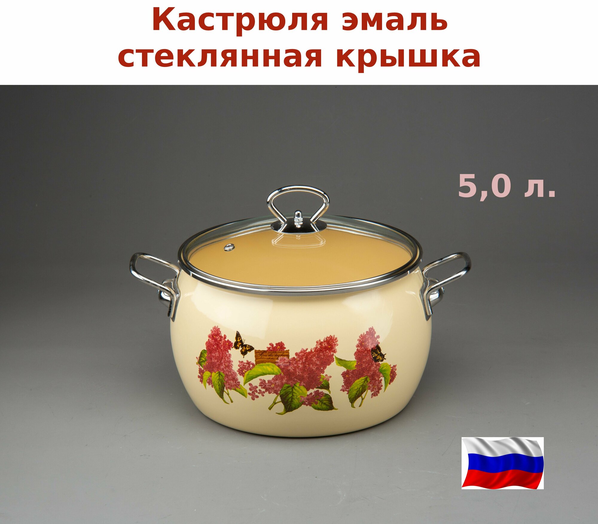 Кастрюля эмаль 50 л. Лилак сферическая стекл. крышка