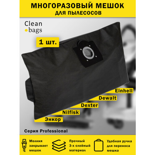 Многоразовый мешок с молнией для пылесоса Dexter, Einhell, Энкор einhell softbag черно серый