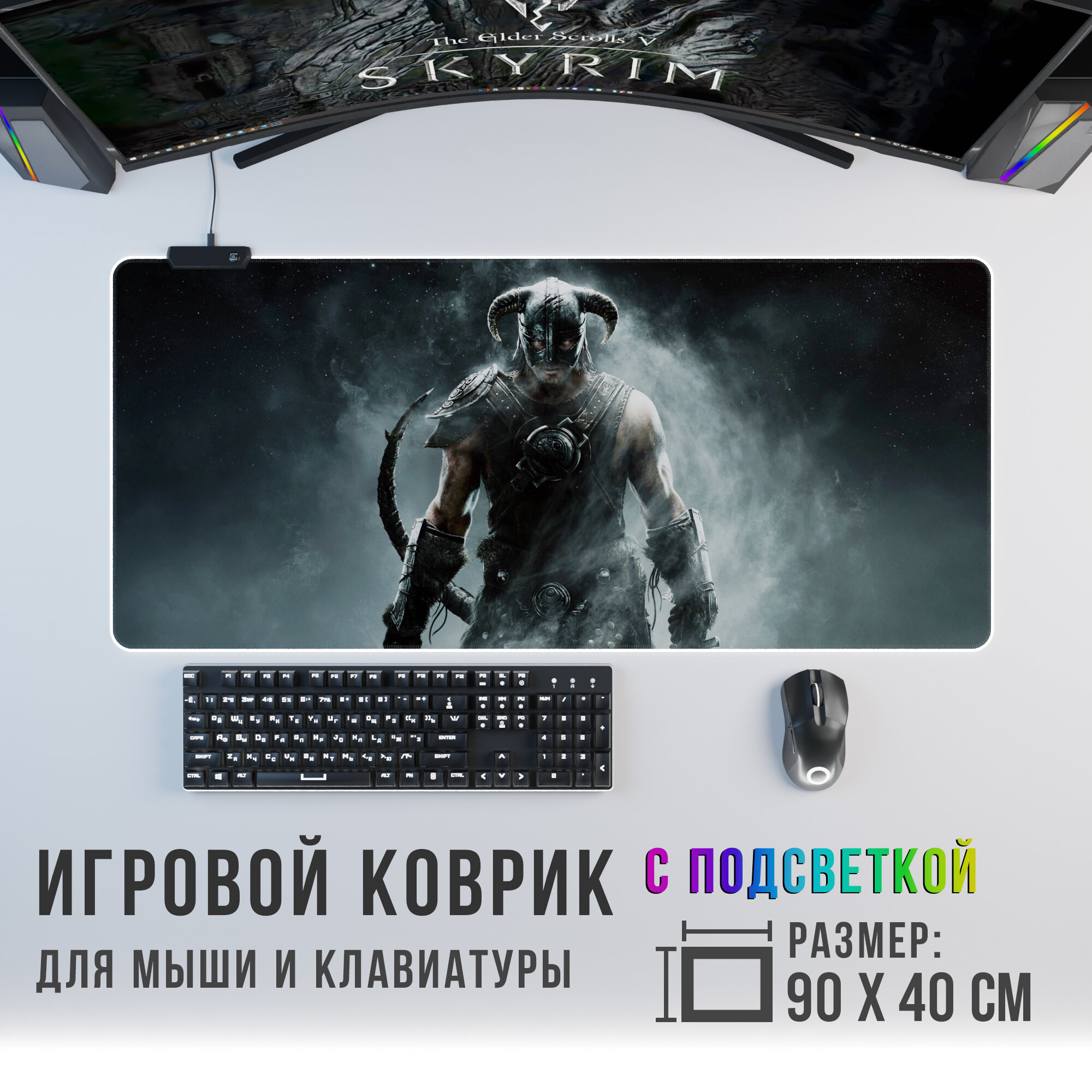 Игровой коврик для мыши Skyrim 2 с RGB подсветкой