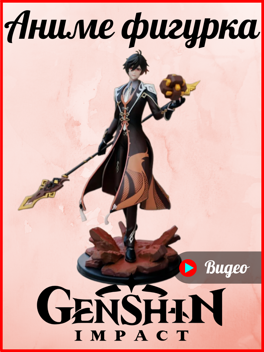 Фигурка Чжун Ли Genshin Impact Redmuraki