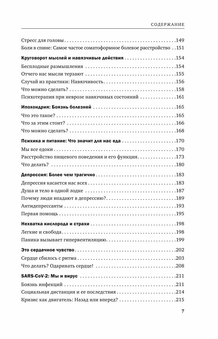 Это все психосоматика! Как симптомы попадают из головы в тело и что делать, чтобы вылечиться - фото №15