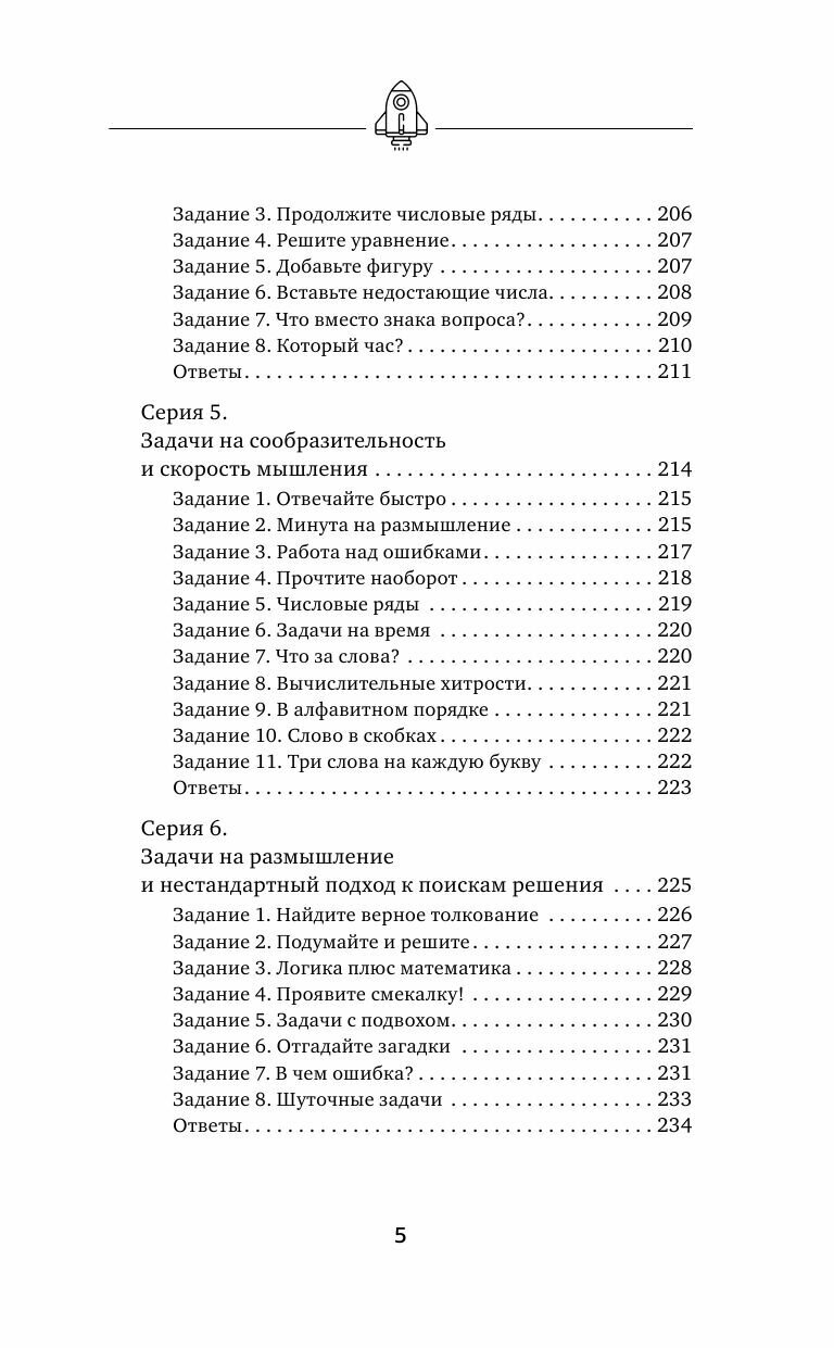 Тренажер мозга по методикам СССР. Память, внимание, интеллект - фото №8