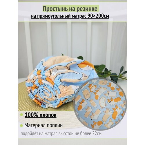 фото Простынь на резинке на матрас "малыши корги" 90х200 см, 100% хлопок.