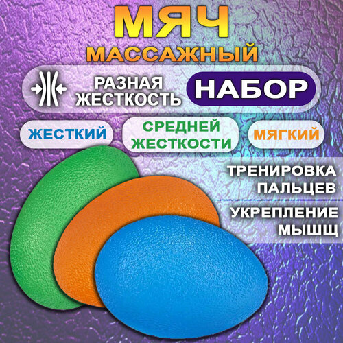 фото Мяч массажный для тренировки кисти рук/ мячик для рук ортосила