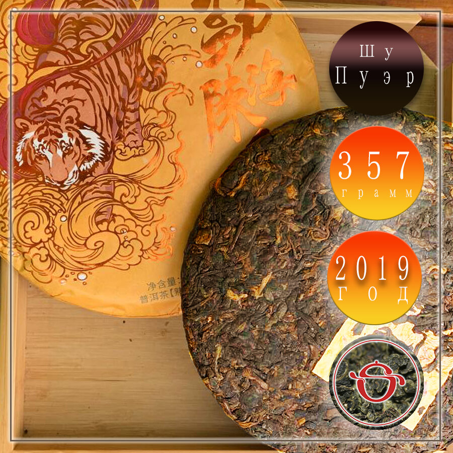 Китайский чай Шу пуэр Юньнань Цизи Мэнхай Чэньсян 2019 год 357 г