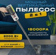 Вертикальный пылесос 2000 Вт/ пылесос для дома ручной/ проводной