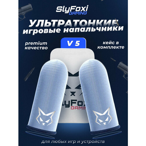 Игровые напальчники для телефона SlyFoxi V5 33400₽