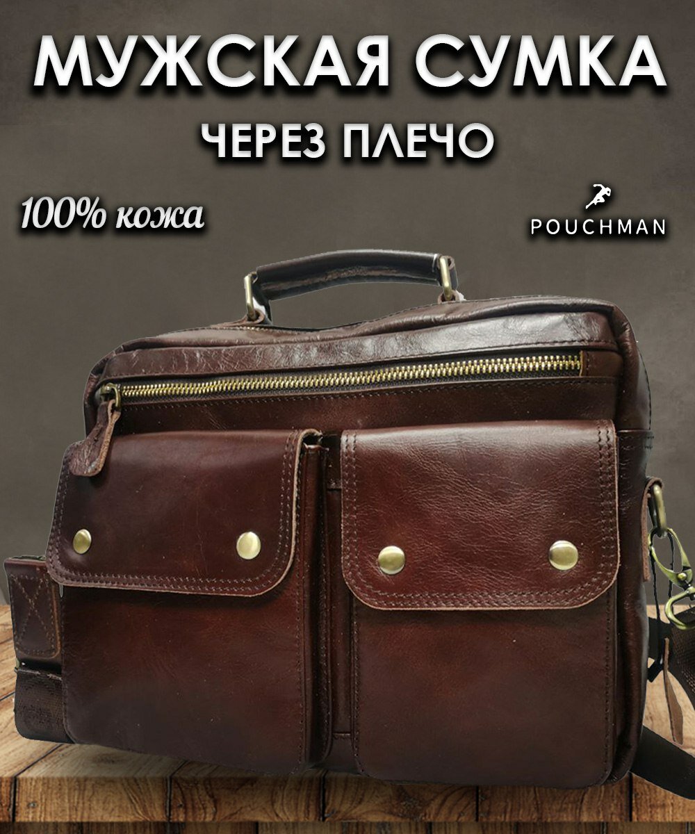 Сумка мессенджер