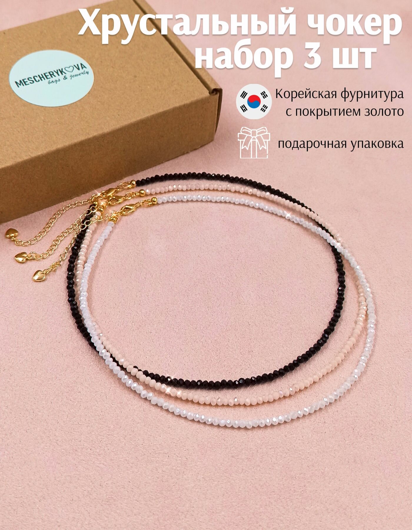 Чокер MESCHERYAKOVA bags & jewerly Чокер на шею хрустальный, хрусталь, стекло