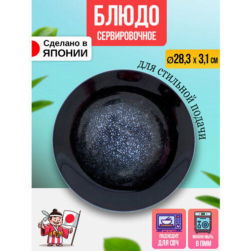фото Блюдо сервировочное для закусок д 28,3х3,1 см awasaka