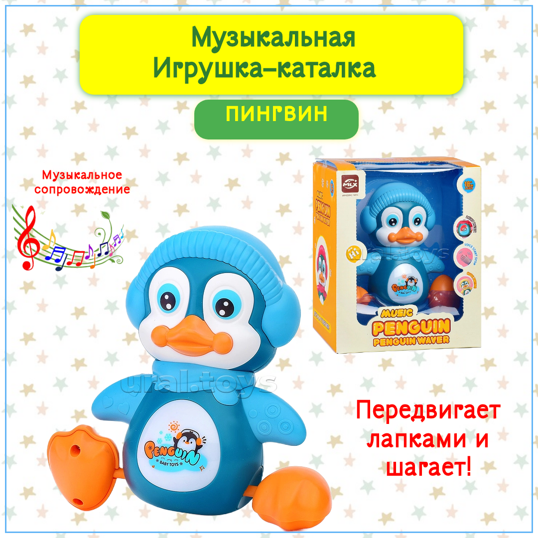 Музыкальная игрушка "Пингвин"