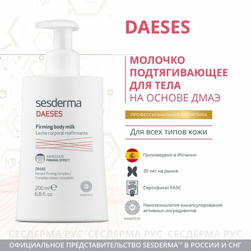 SesDerma Молочко для тела Daeses Подтягивающее, 200 мл молочко для тела укрепляющее крымская роза firming body milk 200 мл