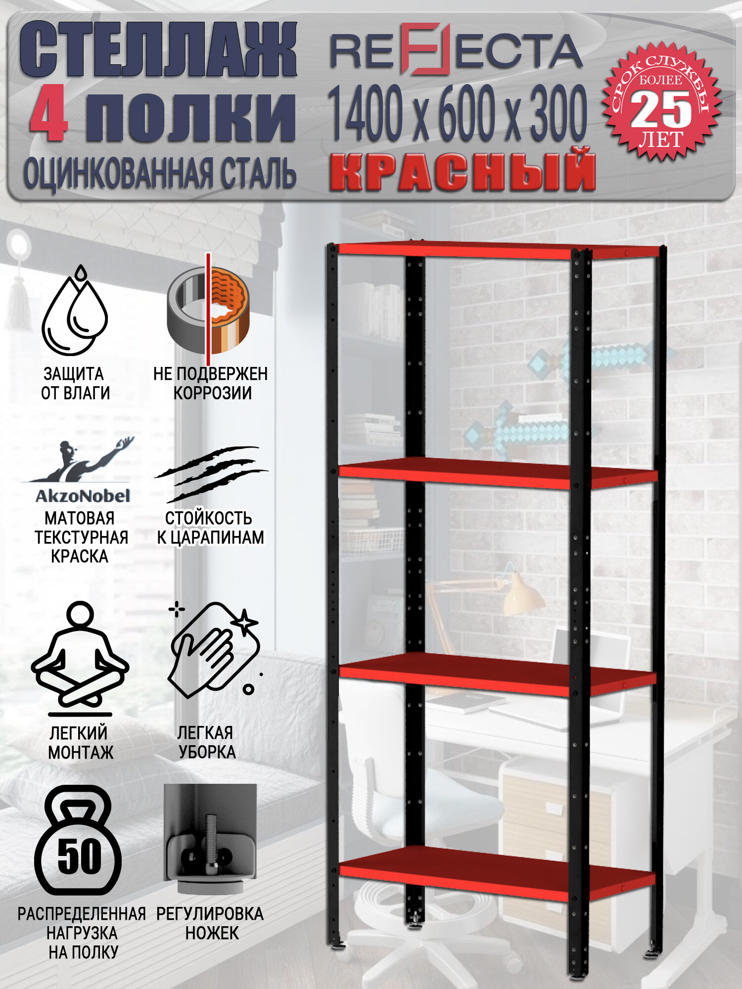 Стеллаж металлический 140x60x30. Четыре полки. Оцинкованный. RAL 3020