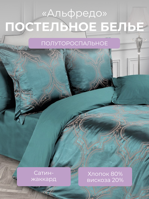 Комплект постельного белья 1,5-спальный на молнии Эстетика "Альфредо", сатин жаккард (80% хлопок, 20% вискоза), зеленый, Ecotex