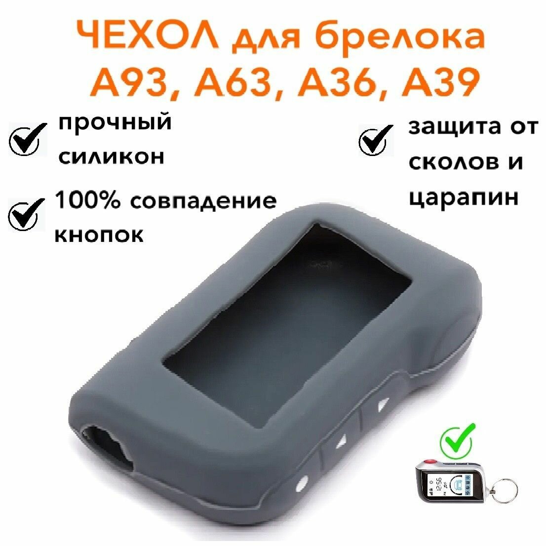 Силиконовый чехол А93 А63 А39 А36 подходит для брелока / пульта автосигнализации StLine цвет серый