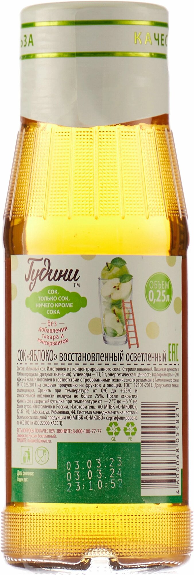 Яблочный осветленный сок Goodini, 8 стеклянных бутылок в упаковке по 0,25 литра
