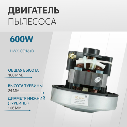 Двигатель пылесоса 600W H100мм диаметр 106мм h24мм d30мм