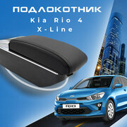 Подлокотник для Киа Рио 4 / Kia Rio 4 (2017-2022), X-Line (2017-2022), органайзер, 7 USB для зарядки гаджетов, крепление в подстаканники 3