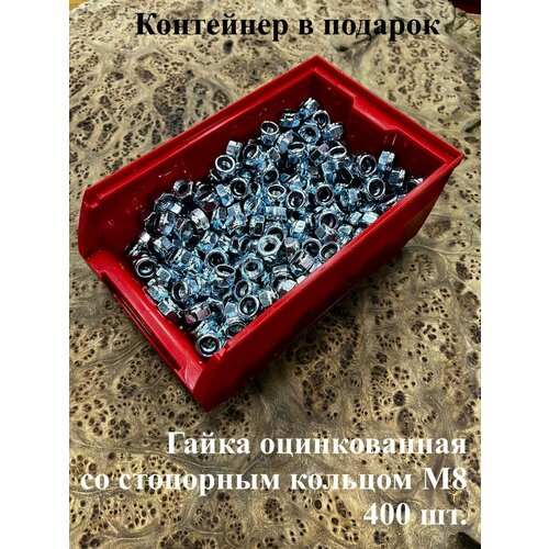 Гайка со стопорным кольцом М8 ОЦ, DIN985,400шт.(контейнер) гайка со стопорным кольцом м8