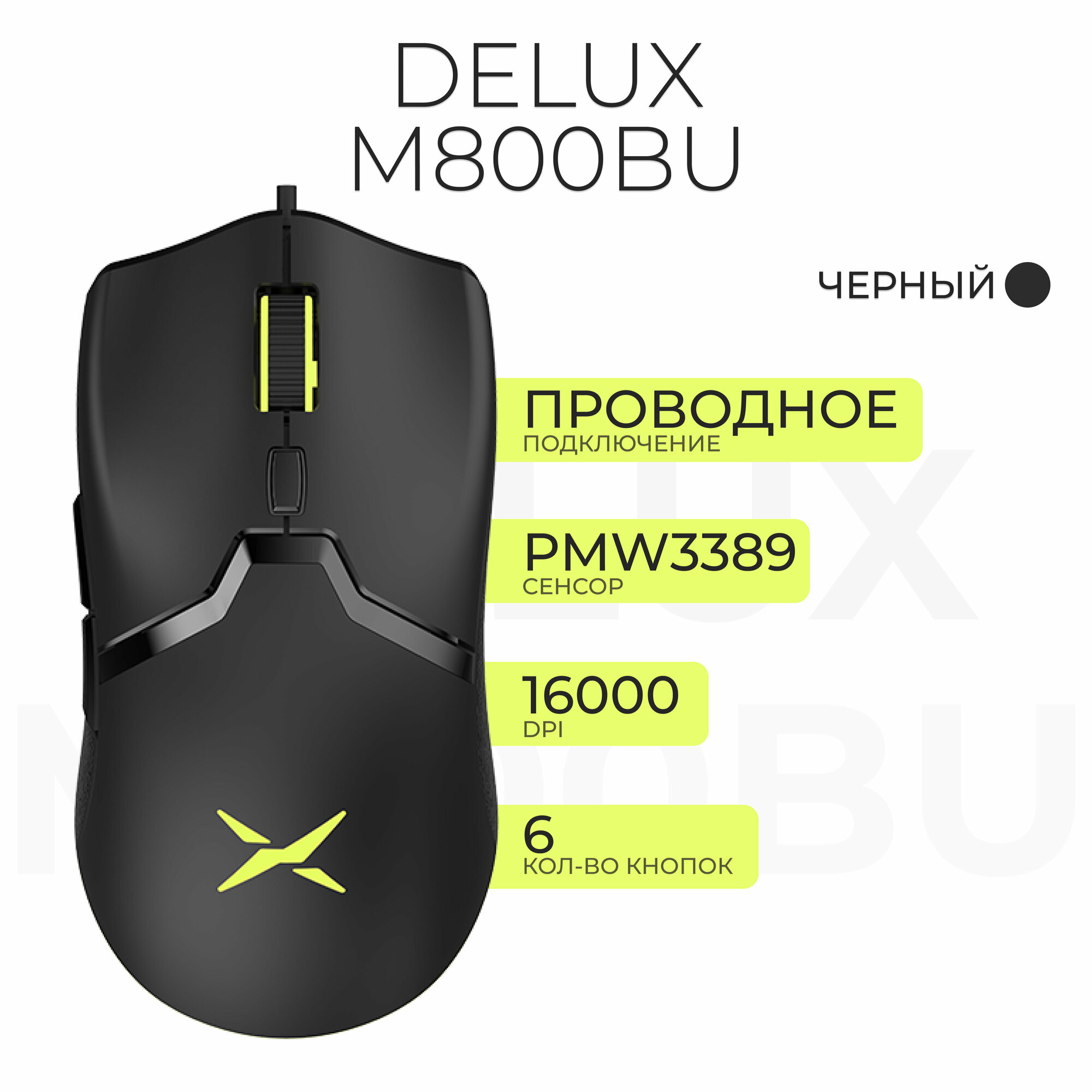 Игровая мышь проводная Delux M800BU, черный