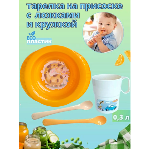 фото Тарелка на присоске с ложкой и кружкой детская для малыша полимербыт