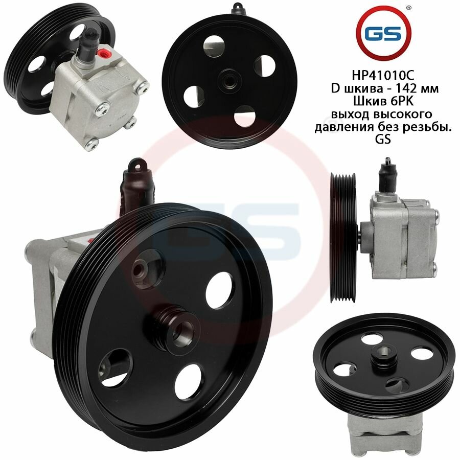 фото HP41010C Новый насос ГУР Volvo S80 I 1998-2006 Volvo XC90 2002-2014 Volvo V70 II 2000-2007 Volvo S60 2000- ( 30665099 30741121 30741789 31202934 36002539 36050560 )
