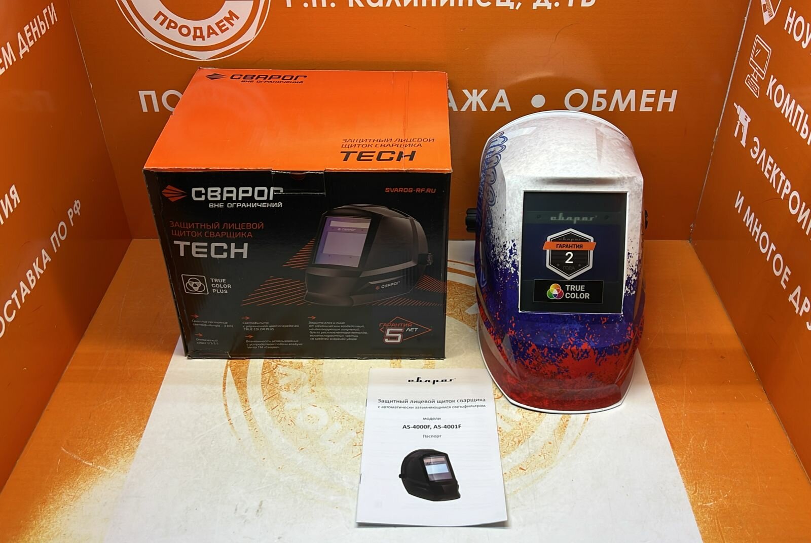 Маска сварщика Сварог TECH C50I Патриот True Color