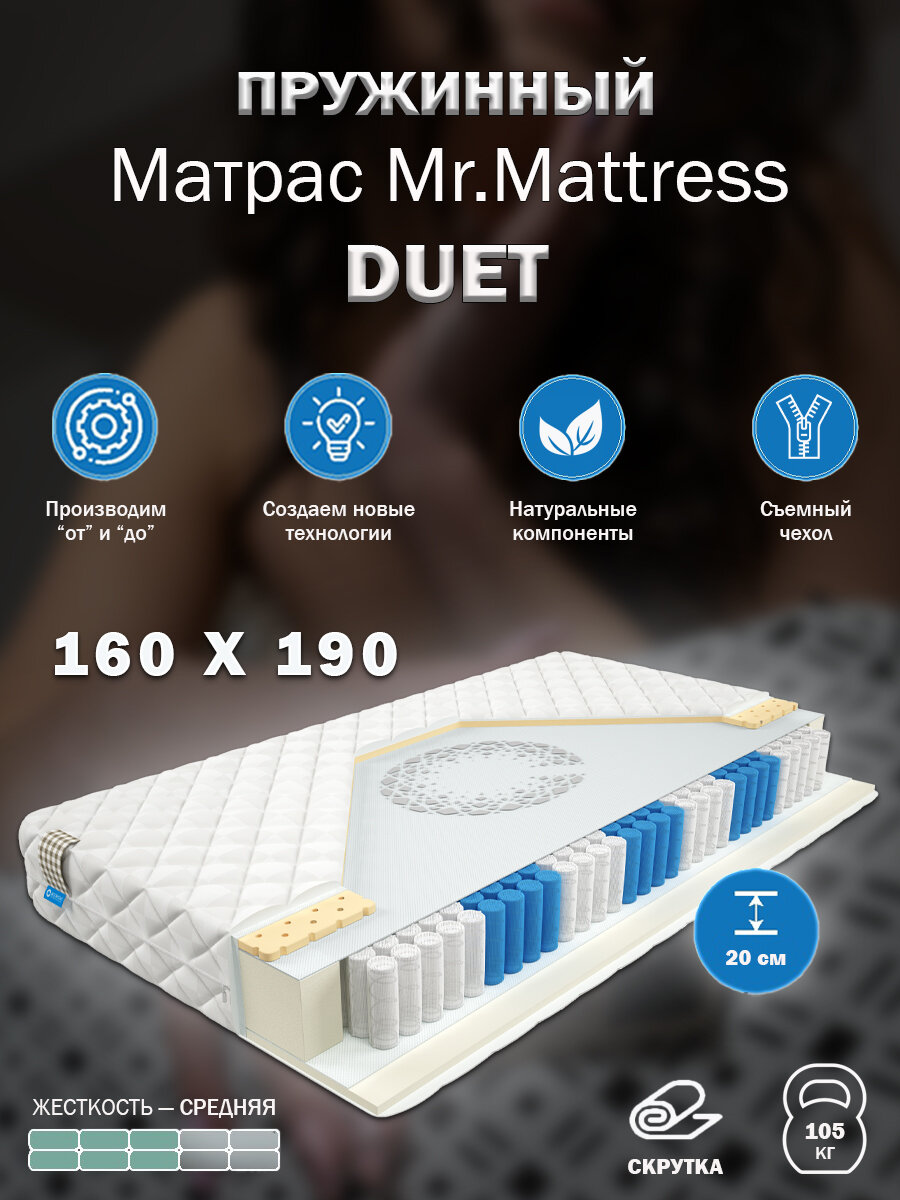 Матрас Mr. Mattress DUET 160x190