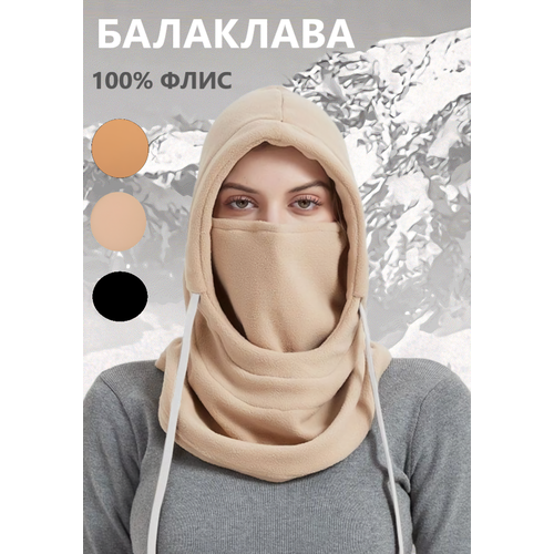 фото Балаклава капор/шапка/шарф/капюшон женский, размер универсальный, бежевый goods retail