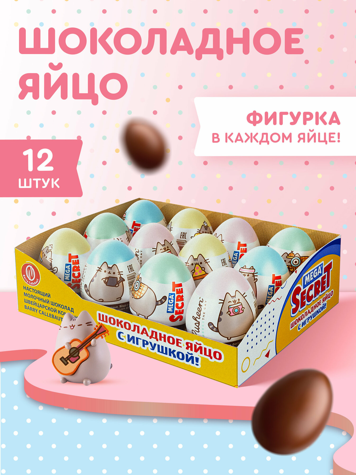 MEGA SECRET PUSHEEN шоколадное яйцо...