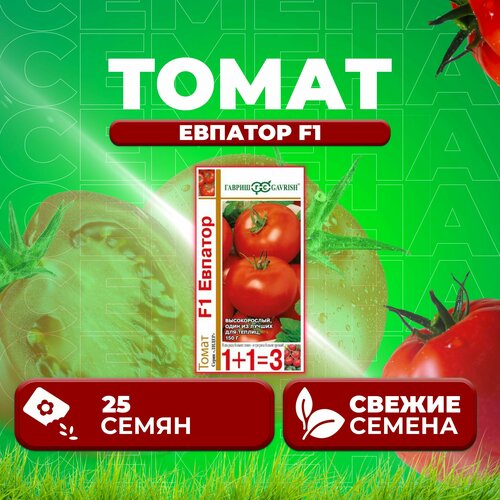 Томат Евпатор F1, 25шт, Гавриш, серия Лидер 1+1 (1 уп)