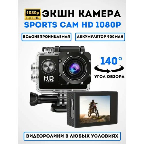 Водонепроницаемая экшн-камера HD1080p