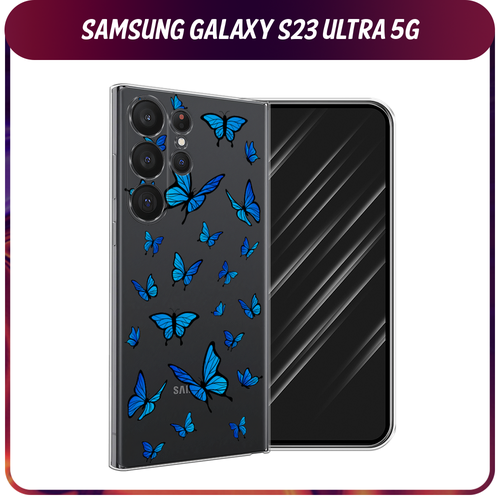 Силиконовый чехол на Samsung Galaxy S23 Ultra 5G / Самсунг S23 Ультра 5G Синие бабочки, прозрачный